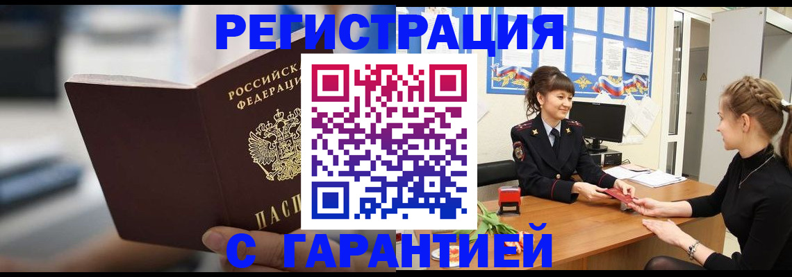 прописка регистрация в Лакинске