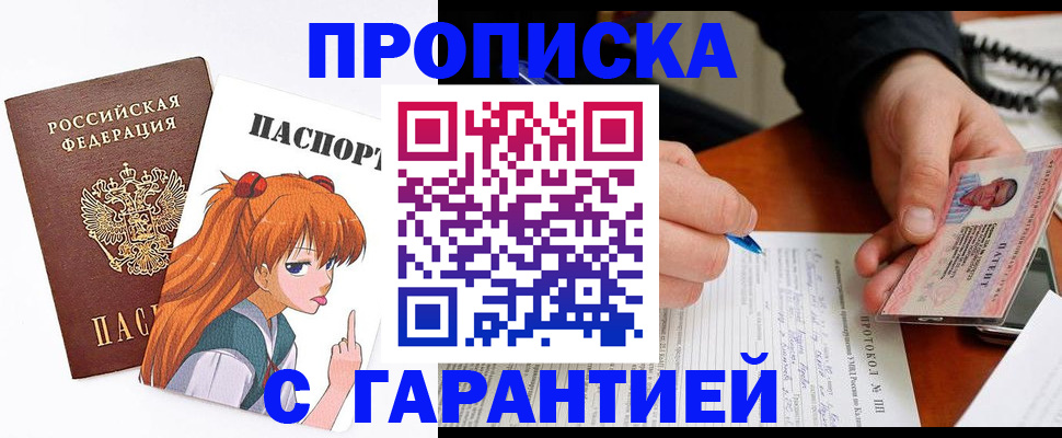 прописка регистрация в Лакинске