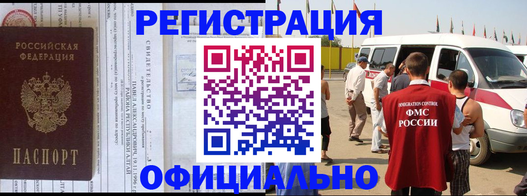 временная регистрация в квартире в Лакинске