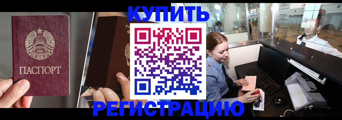 временная регистрация купить в Лакинске